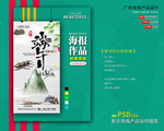 端午节海展架