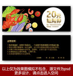 小龙虾抵金券