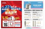 重百家电节传单