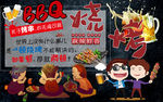 BBQ烧烤啤酒梦想