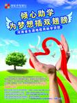 资助教育