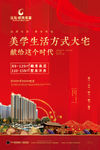 房地产海报红色房地产广告地产