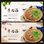 牛肉汤
