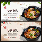 砂锅米线