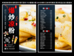 爆炒凉粉菜单 爆炒凉粉