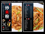 炒米粉菜单 炒米粉 炒米粉彩页