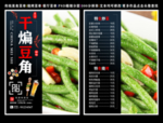 干锅豆角菜单 干锅豆角