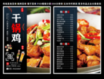 干锅鸡菜单 干锅鸡 干锅鸡彩页