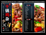 干锅鸡杂菜单 干锅鸡杂