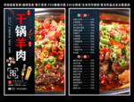 干锅羊肉菜单 干锅羊肉