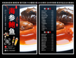 海参鲍鱼菜单 海参鲍鱼