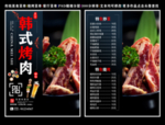 韩式烤肉菜单 韩式烤肉