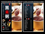 黑米粥菜单 黑米粥 黑米粥彩页