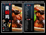 黄焖鸡菜单 黄焖鸡 黄焖鸡彩页