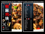 椒麻鸡块菜单 椒麻鸡块 椒麻鸡