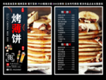 烤薄饼菜单 烤薄饼 烤薄饼彩页