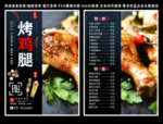 烤鸡腿菜单 烤鸡腿 烤鸡腿彩页