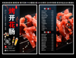 烤开花肠菜单 烤开花肠