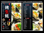 烤生蚝菜单 烤生蚝 烤生蚝彩页