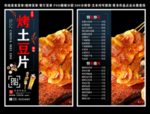 烤土豆片菜单 烤土豆片 烤土豆