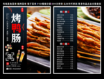 烤鸭肠菜单 烤鸭肠 烤鸭肠彩页
