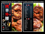 烤羊外腰菜单 烤羊外腰