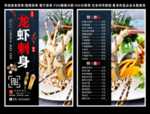 龙虾刺身菜单 龙虾刺身
