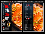 麻辣海鲜菜单 麻辣海鲜