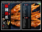 麻辣鸡爪菜单 麻辣鸡爪