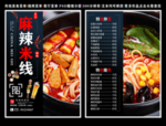 麻辣米线菜单 麻辣米线