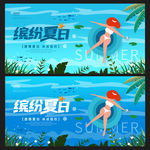 夏天 夏日海报