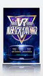 VR体验馆VR眼镜VR科技智能