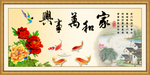 家和万事兴