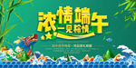 端午 端午节 端午节活动促销图