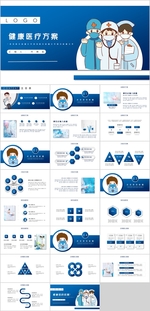 医疗工作汇报PPT