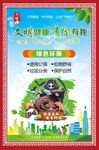 文明健康有你有我