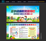夏季健康教育