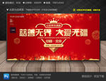 慈善无界 大爱无疆
