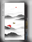 水墨山水