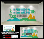 读书文化墙学校校园文化墙