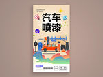 汽车喷漆