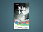 领航未来