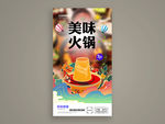 火锅