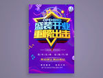 开业