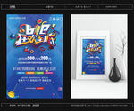 618狂欢到底