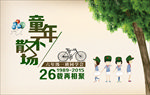 同学会背景