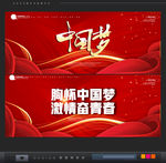 中国梦海报