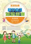 科学育儿知识竞赛 儿童比赛