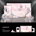 粉色新中式婚礼