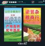 杂粮 海报设计